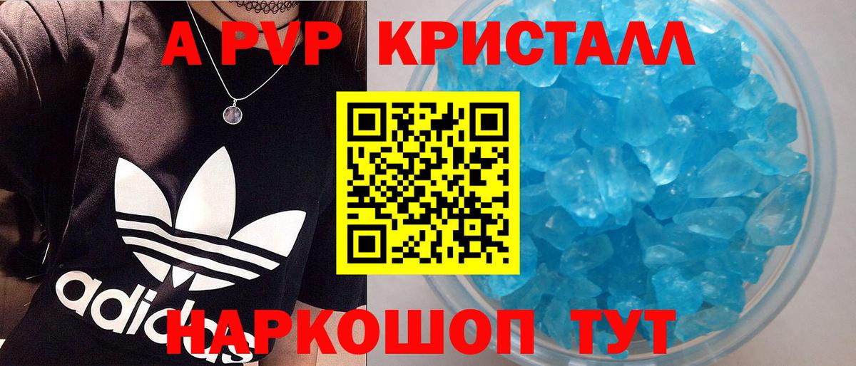А ПВП кристаллы  закладка  Вход с VPN  Зима  A PVP Соль 