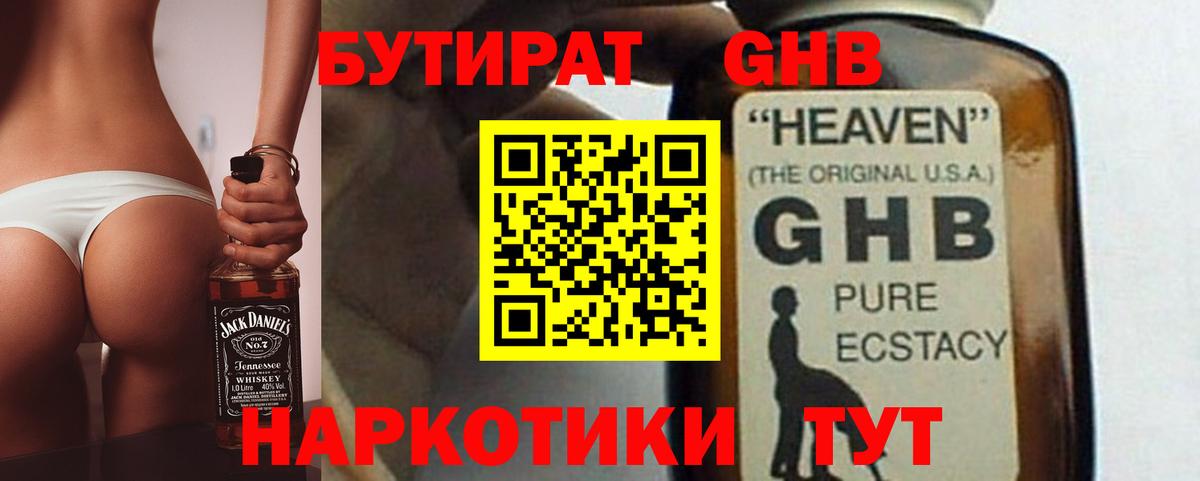 БУТИРАТ 99%  Вход с VPN  Зима 