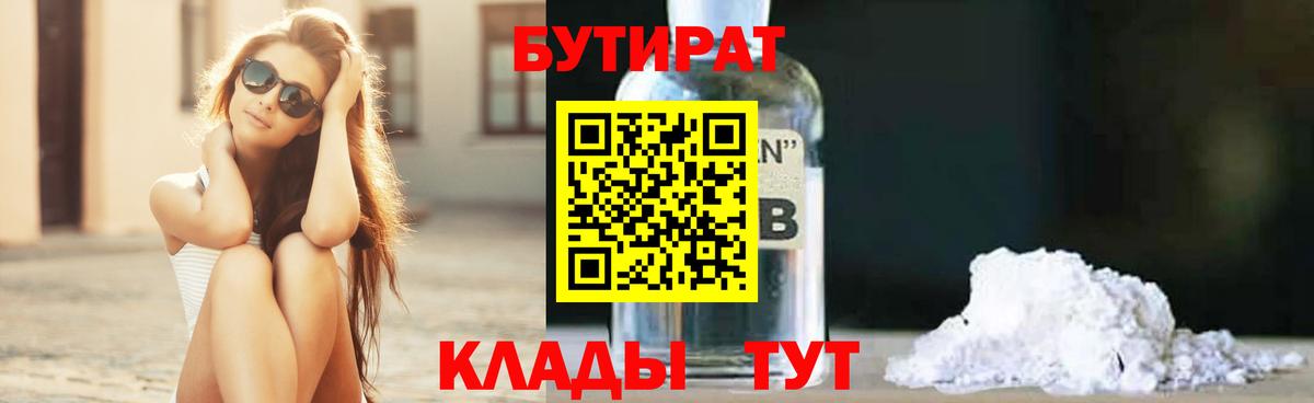 БУТИРАТ бутик Зима