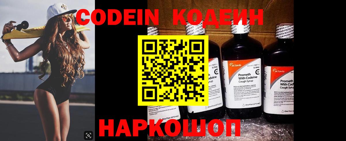 Кодеин Purple Drank Зима