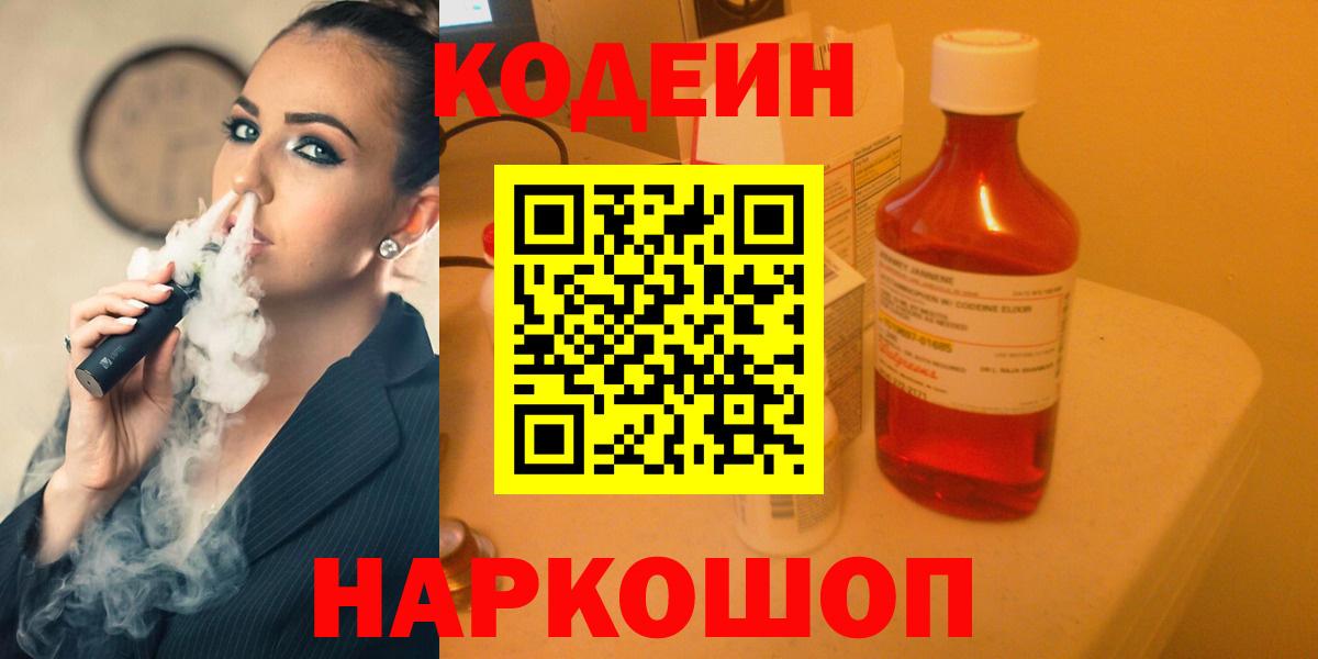 Зима  Кодеиновый сироп Lean напиток Lean (лин)  Кодеиновый сироп Lean напиток Lean (лин)  Вход с VPN 