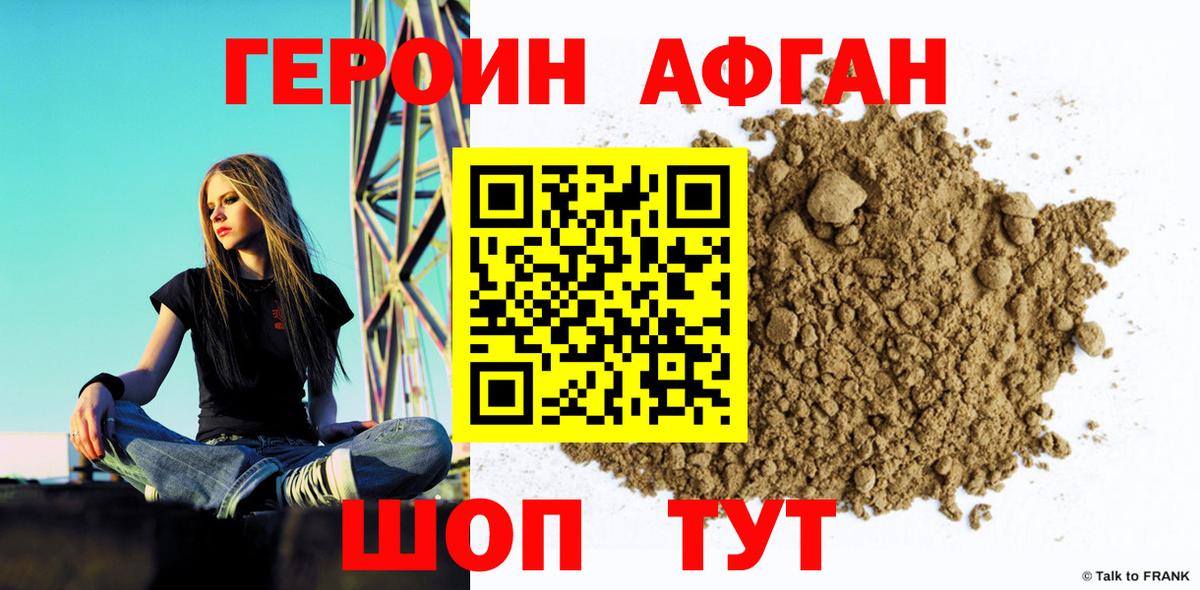 ГЕРОИН афганец  Вход с VPN  ГЕРОИН  Зима 