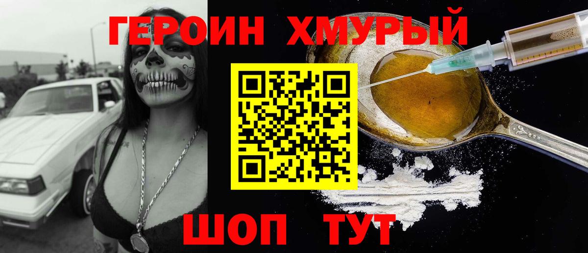 Героин герыч Зима
